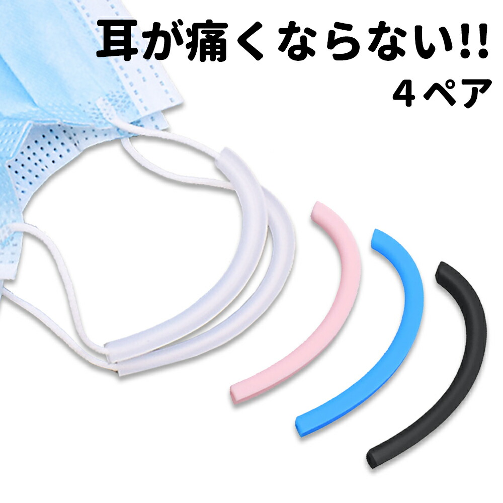 楽天市場】イヤーガード 4個セット マスク クリップ ゴムカバー マスク