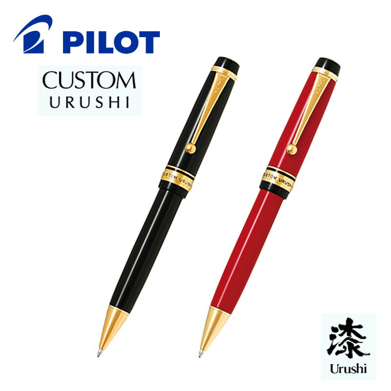 楽天市場】【PILOT】パイロットカスタム URUSHI 漆（油性ボールペン