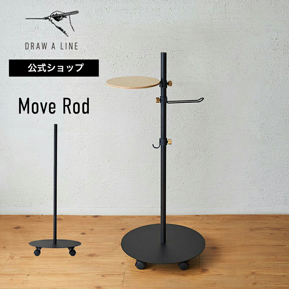 楽天市場】【公式】DRAW A LINE ドローアライン Move Rod キャスター