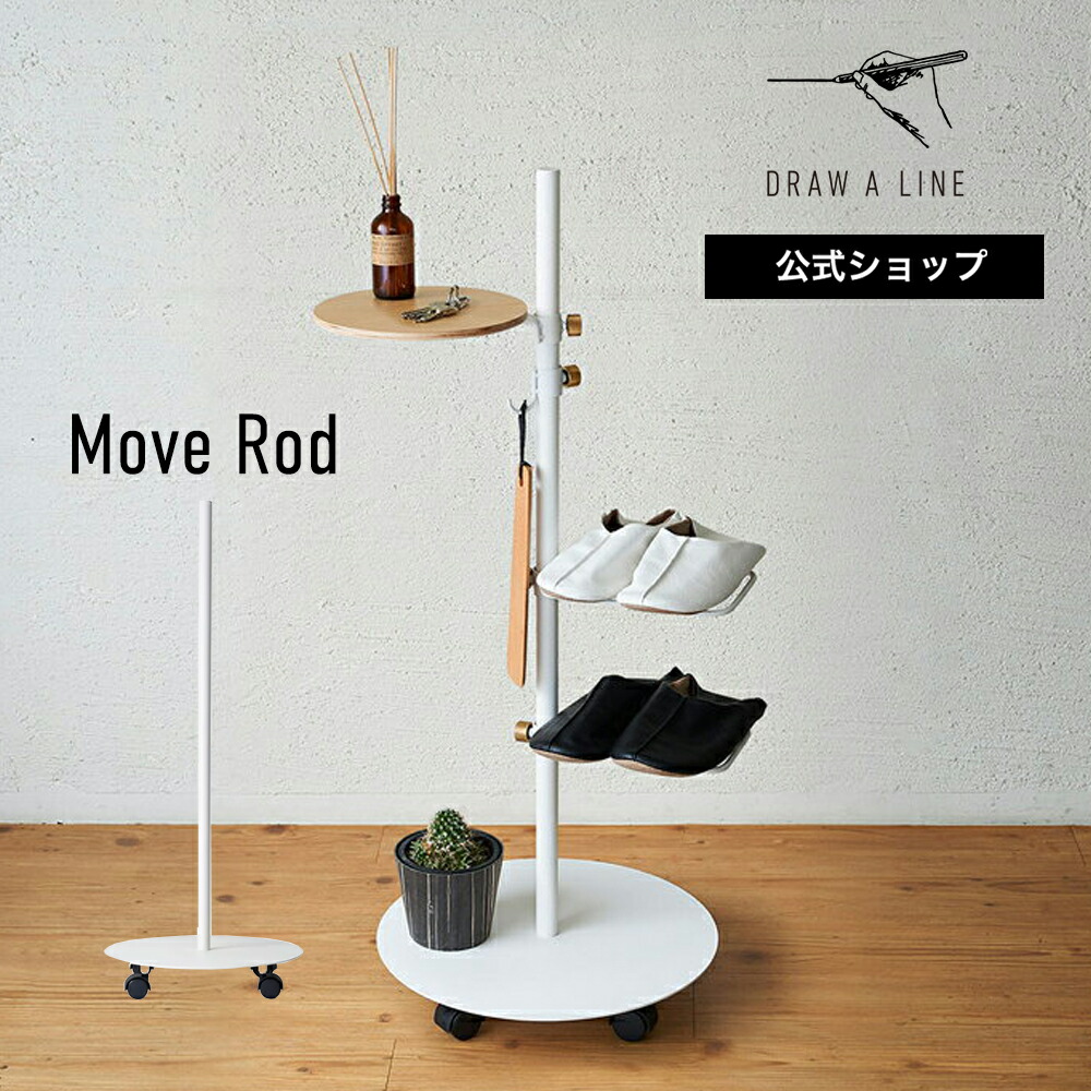 楽天市場】【公式】DRAW A LINE ドローアライン Move Rod キャスター