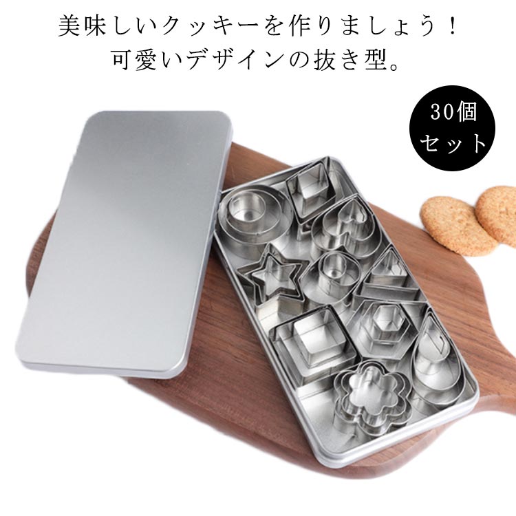 楽天市場】 30個セット クッキーカッター 収納ケース付き 製菓道具