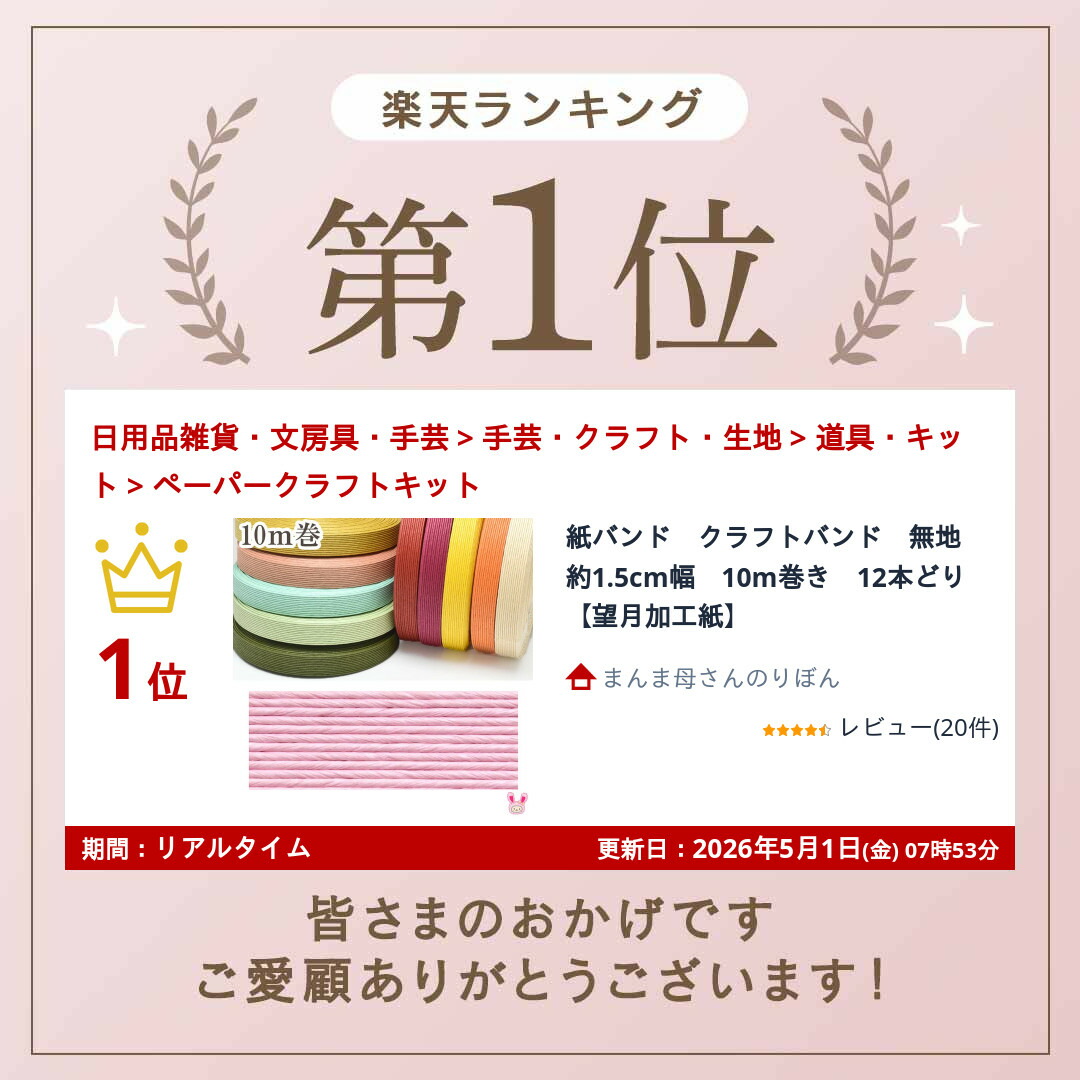 楽天市場】紙バンド クラフトバンド 無地 約1.5cm幅 10m巻き 12本どり