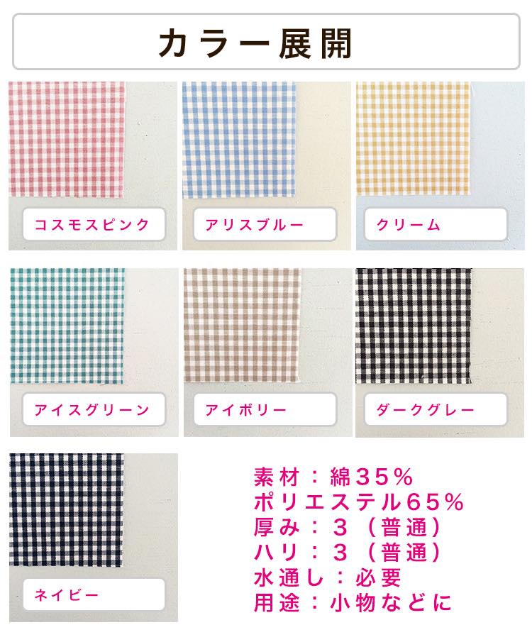 楽天市場】生地 布 きほんの布セット 1.5mmギンガム 25cm程×20cm程 7色