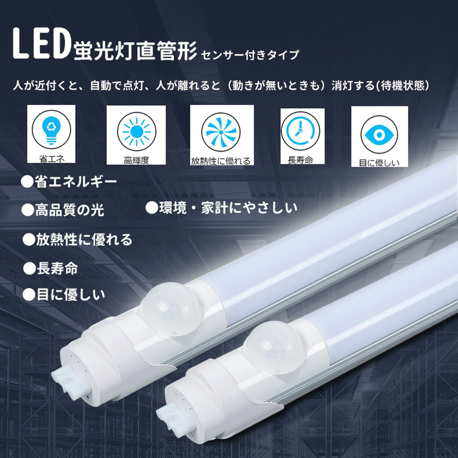 楽天市場】LED蛍光灯 40W型 人感センサー 120cm 直管 防虫 蛍光灯 led