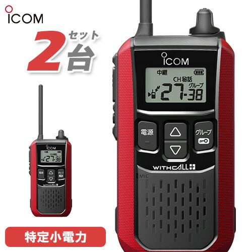 楽天市場】トランシーバー 2台セット icomの通販