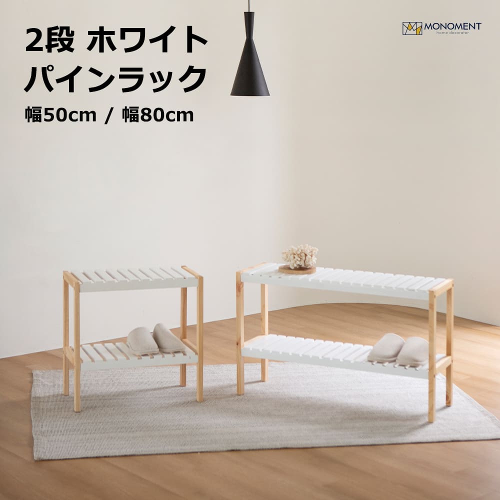 オープンラック シェルフ パイン」の人気商品一覧 | 安い商品を通販