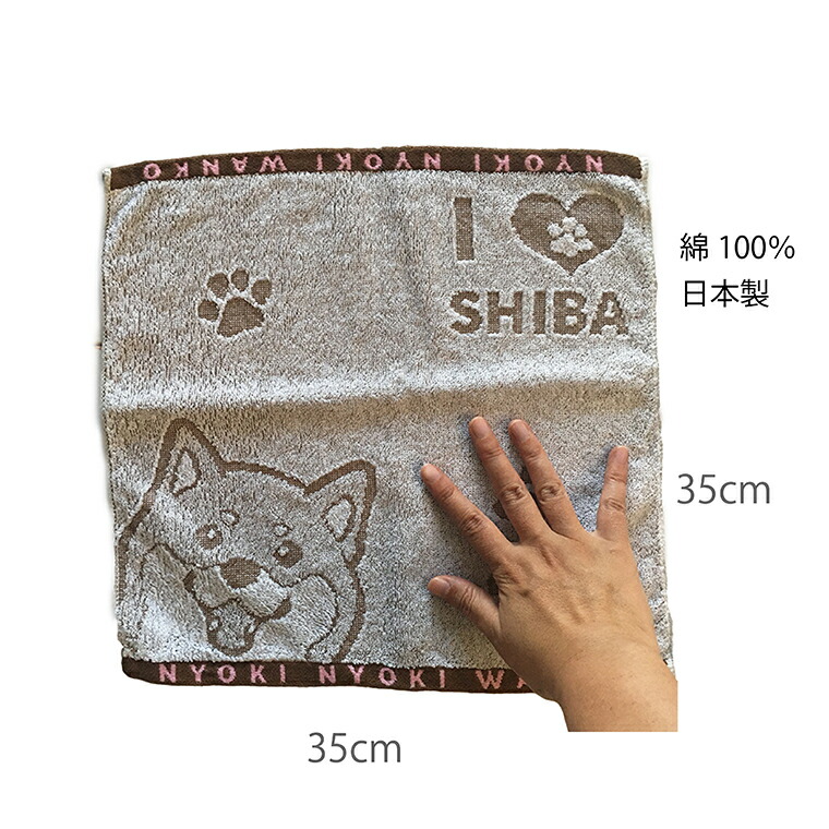 楽天市場】柴犬 ハンドタオル 日本製 綿100% 35×35cm やわらか 吸水