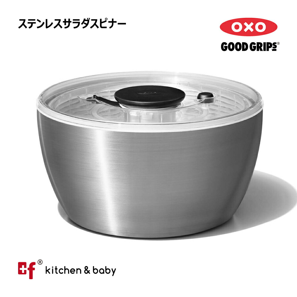oxo サラダスピナー ステンレス」の人気商品一覧 | 安い商品を通販