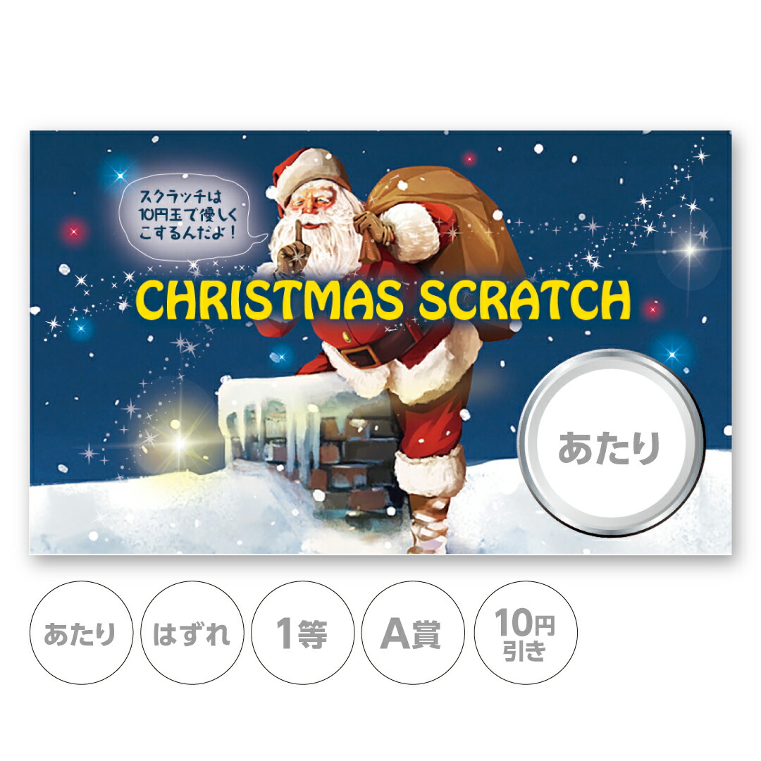 楽天市場】スクラッチカード スクラッチ クリスマス サンタ 煙突