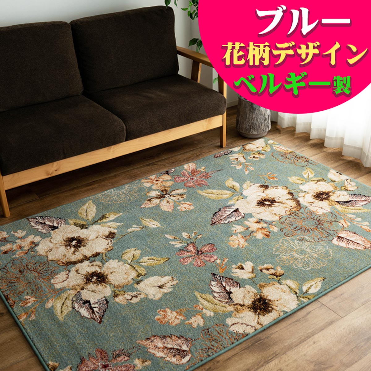 楽天市場】【ラスト24H限定！3%OFFクーポン】 ラグ ラグマット 花 柄 2