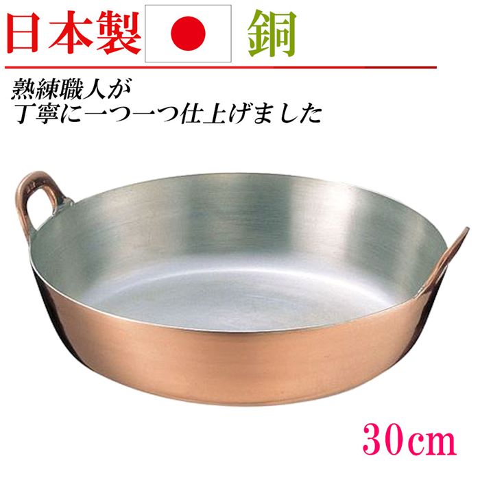楽天市場】日本製 銅 揚げ鍋 両手鍋 銅鍋 30cm なべ 家庭用 業務用