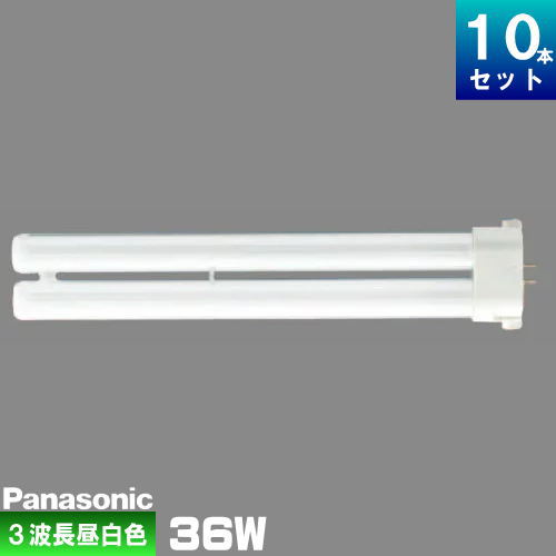楽天市場】fpl36ex－n 10本 panasonicの通販