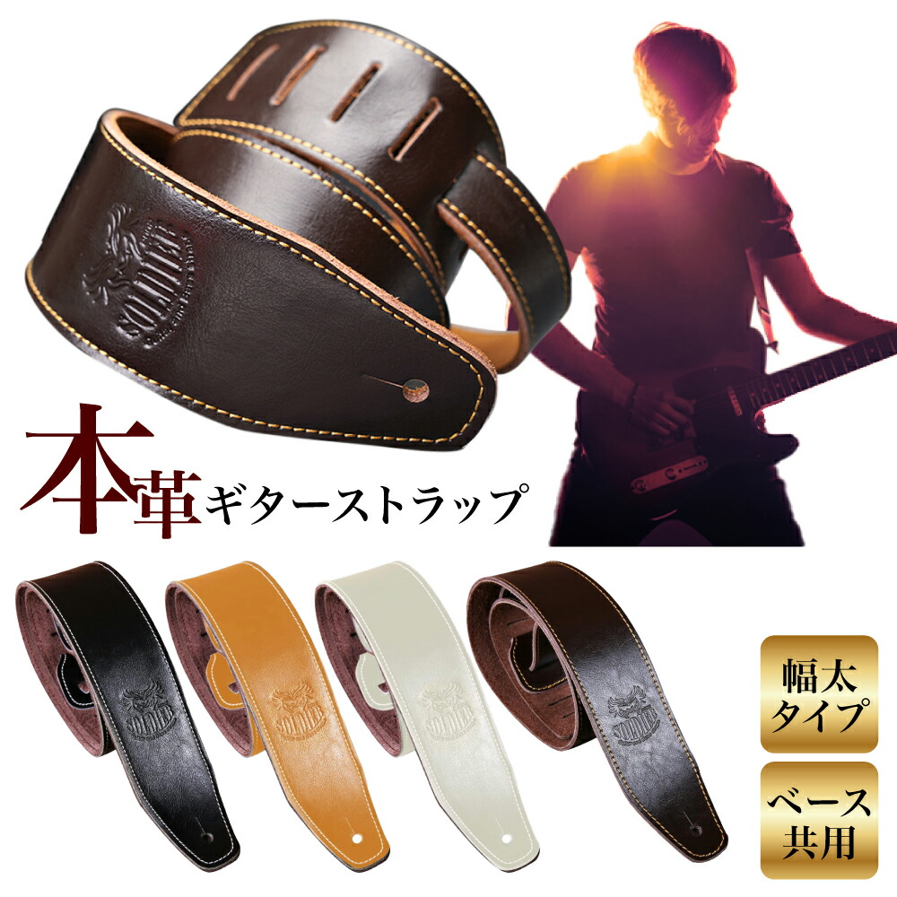 楽天市場】レザー ギターストラップ 革 牛革 ヘッド落ち対策