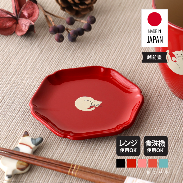 楽天市場】小皿 l まんまる猫 輪花皿 抗菌 抗ウイルス 越前漆器 越前塗