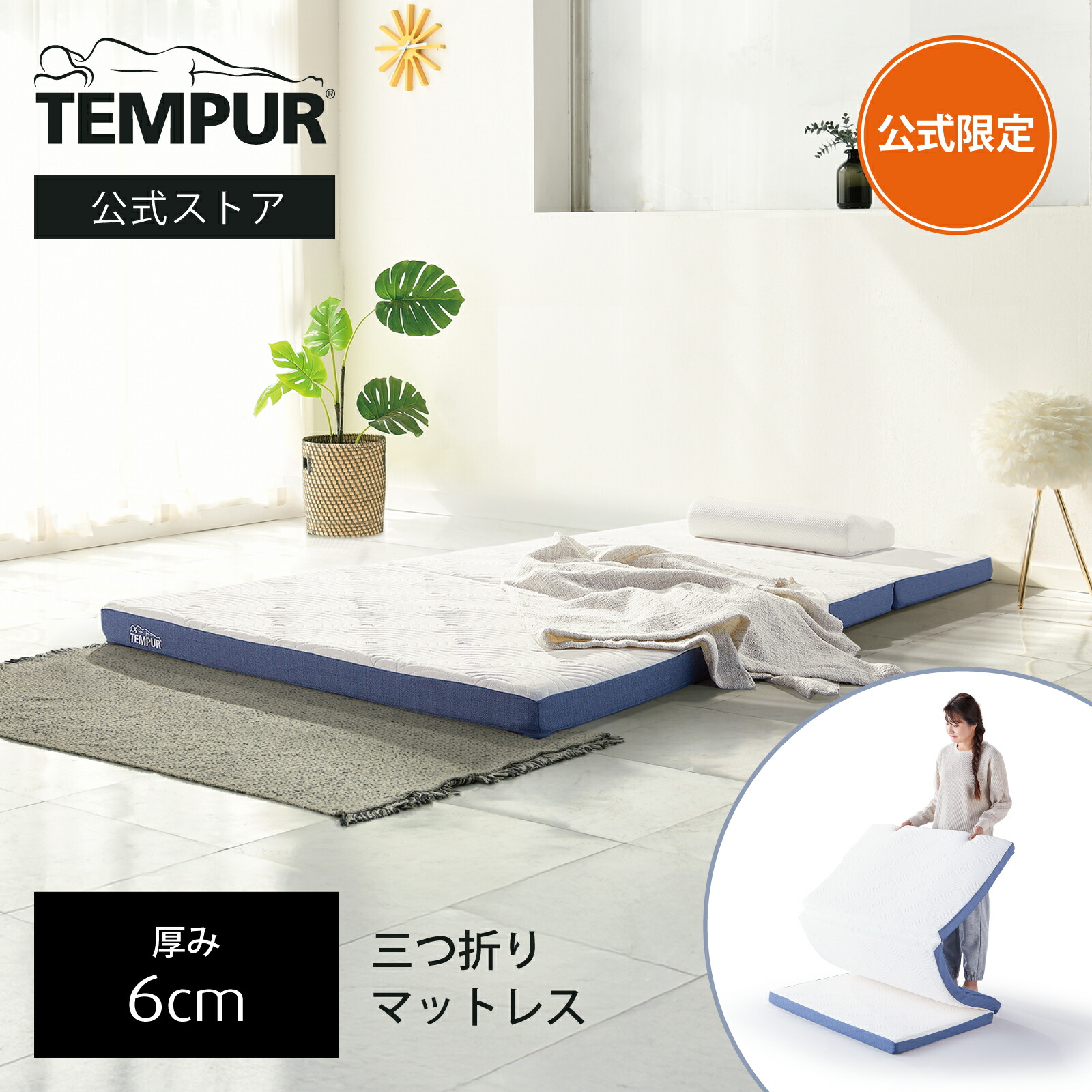 楽天市場】【最大20%OFF | 2/23(月)まで】【公式限定】テンピュール