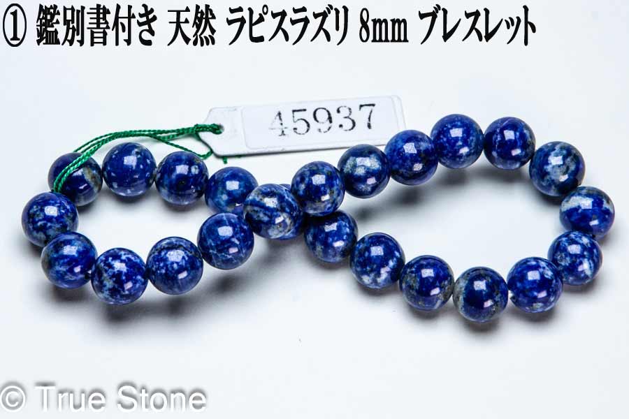楽天市場】鑑別書付き 天然 ラピスラズリ ブレスレット 8mm-12mm 染色