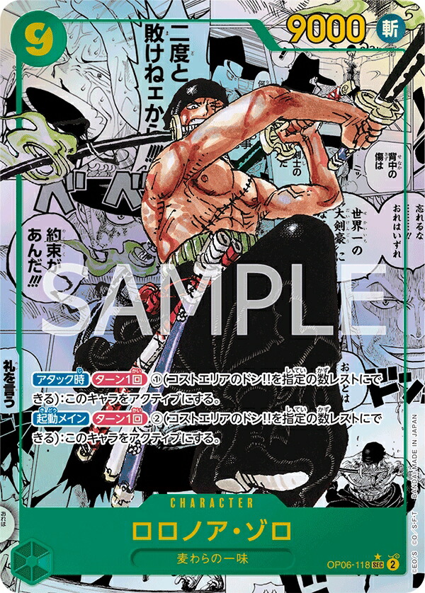楽天市場】ONE PIECEカードゲーム 双璧の覇者 SEC ロロノア・ゾロ OP06