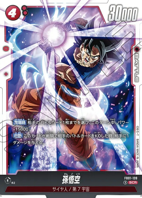 楽天市場】ドラゴンボールスーパーカードゲーム フュージョンワールド