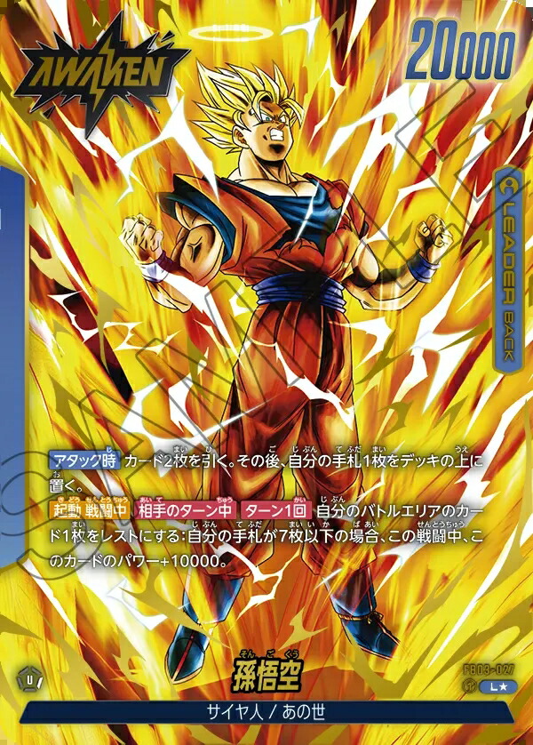 海外限定 ドラゴンボール超カードゲーム CSファイナル2022 準優勝