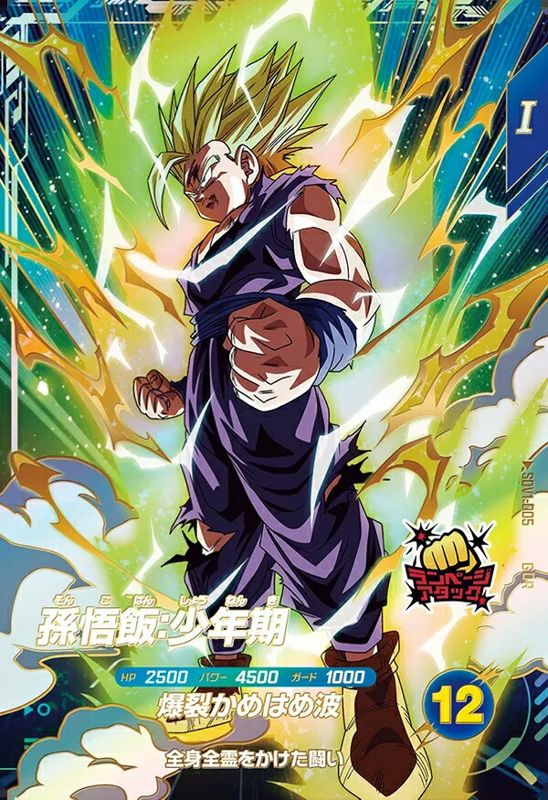楽天市場】ドラゴンボールスーパーダイバーズ 1弾 孫悟飯：少年期