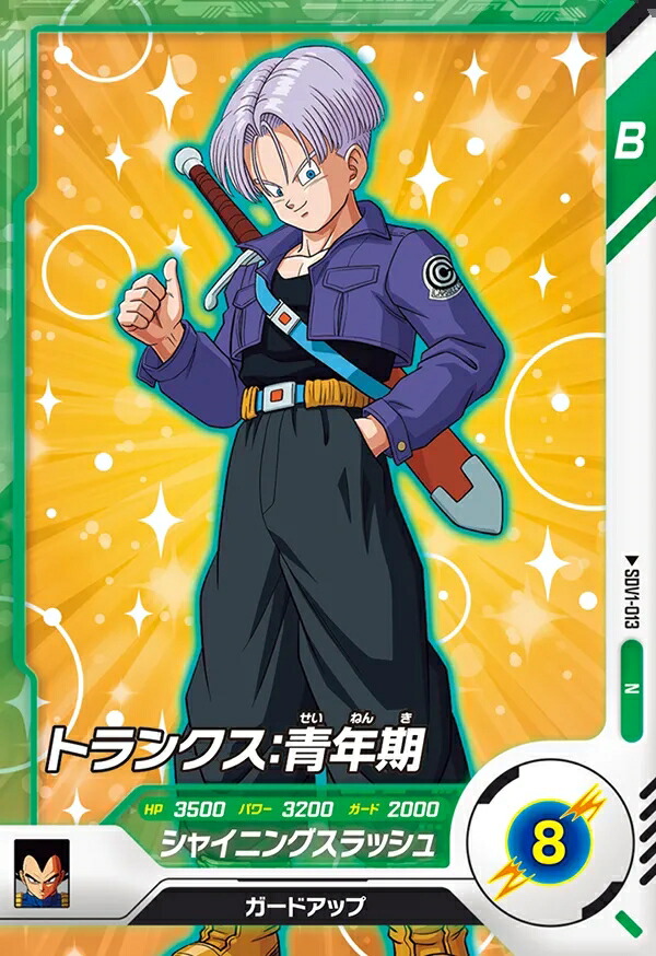 楽天市場】ドラゴンボールスーパーダイバーズ 1弾 トランクス：青年期