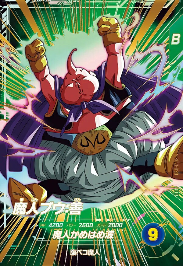 楽天市場】ドラゴンボールスーパーダイバーズ 1弾 魔人ブウ：善 【GDR