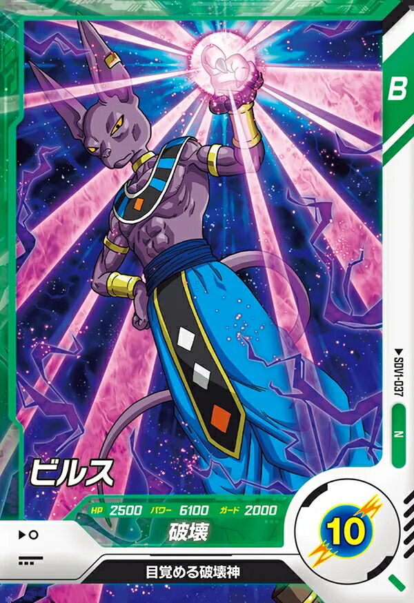 楽天市場】ドラゴンボールスーパーダイバーズ 1弾 ビルス 【N】SDV1
