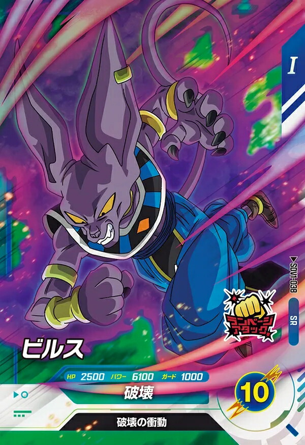 楽天市場】ドラゴンボールスーパーダイバーズ 1弾 ビルス 【SR】SDV1