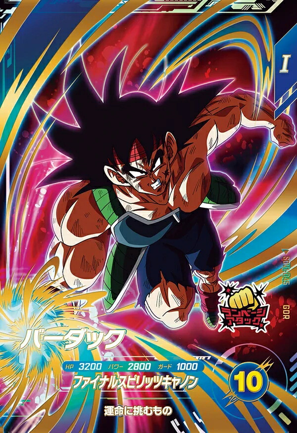 楽天市場】ドラゴンボールスーパーダイバーズ 1弾 バーダック 【GDR