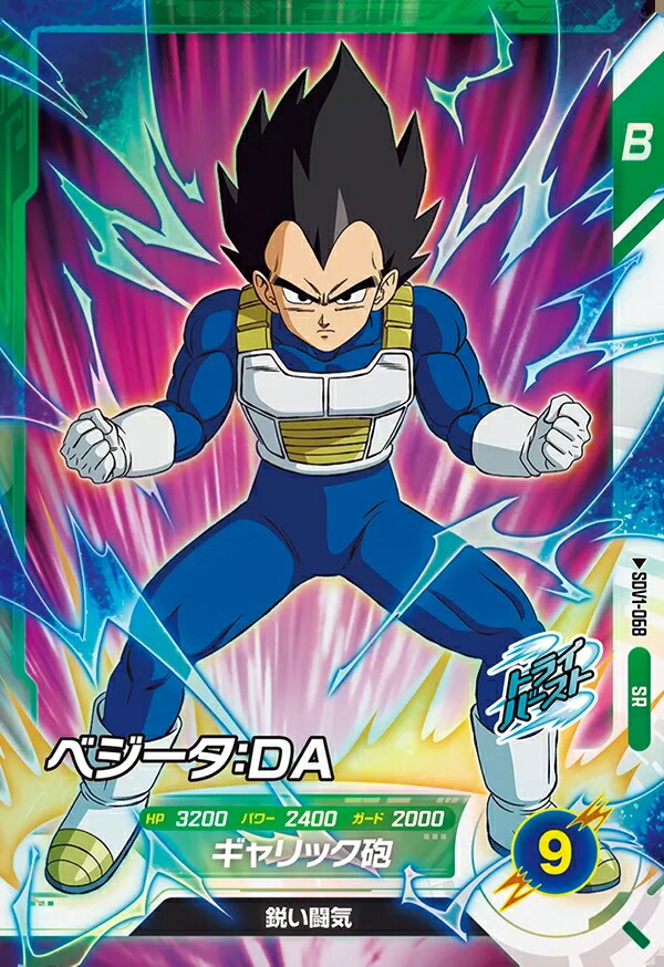 楽天市場】ドラゴンボールスーパーダイバーズ 1弾 ベジータ：DA 【SR