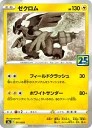 楽天市場】ゼクロム 25thの通販