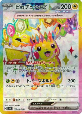 楽天市場】ポケモンカードゲーム 超電ブレイカー ピカチュウex SV8-122