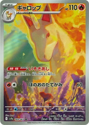 楽天市場】ポケモンカードゲーム 熱風のアリーナ ギャロップ SV9a-069