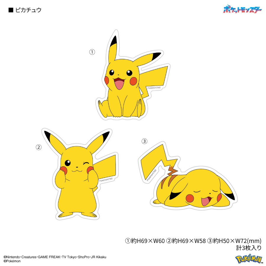 楽天市場】【公式】ポケットモンスター モバイルステッカー ポケモン