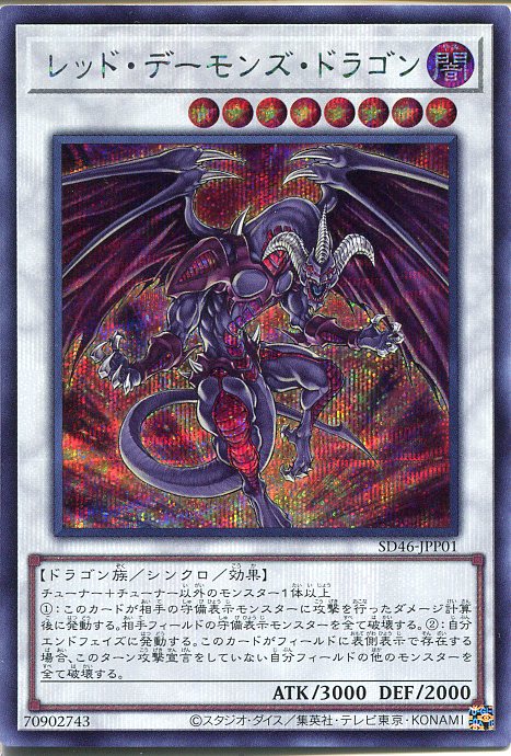 楽天市場】遊戯王 レッドデーモンズドラゴンの通販