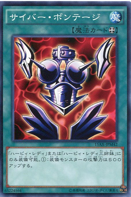 楽天市場】遊戯王 サイバー・ボンテージの通販