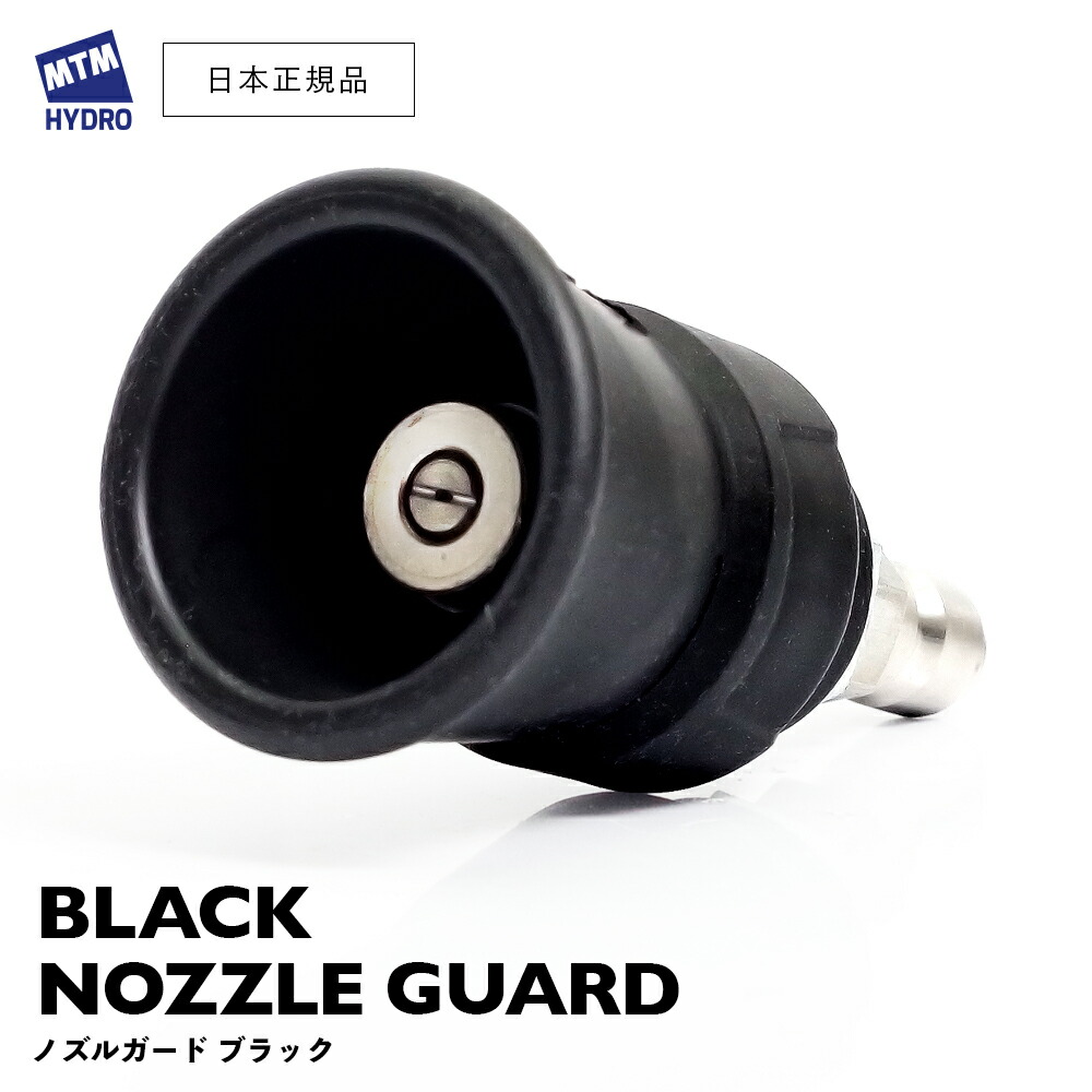 楽天市場】【 日本正規品 】 MTM Hydro NH35 ノズルガード ブラック