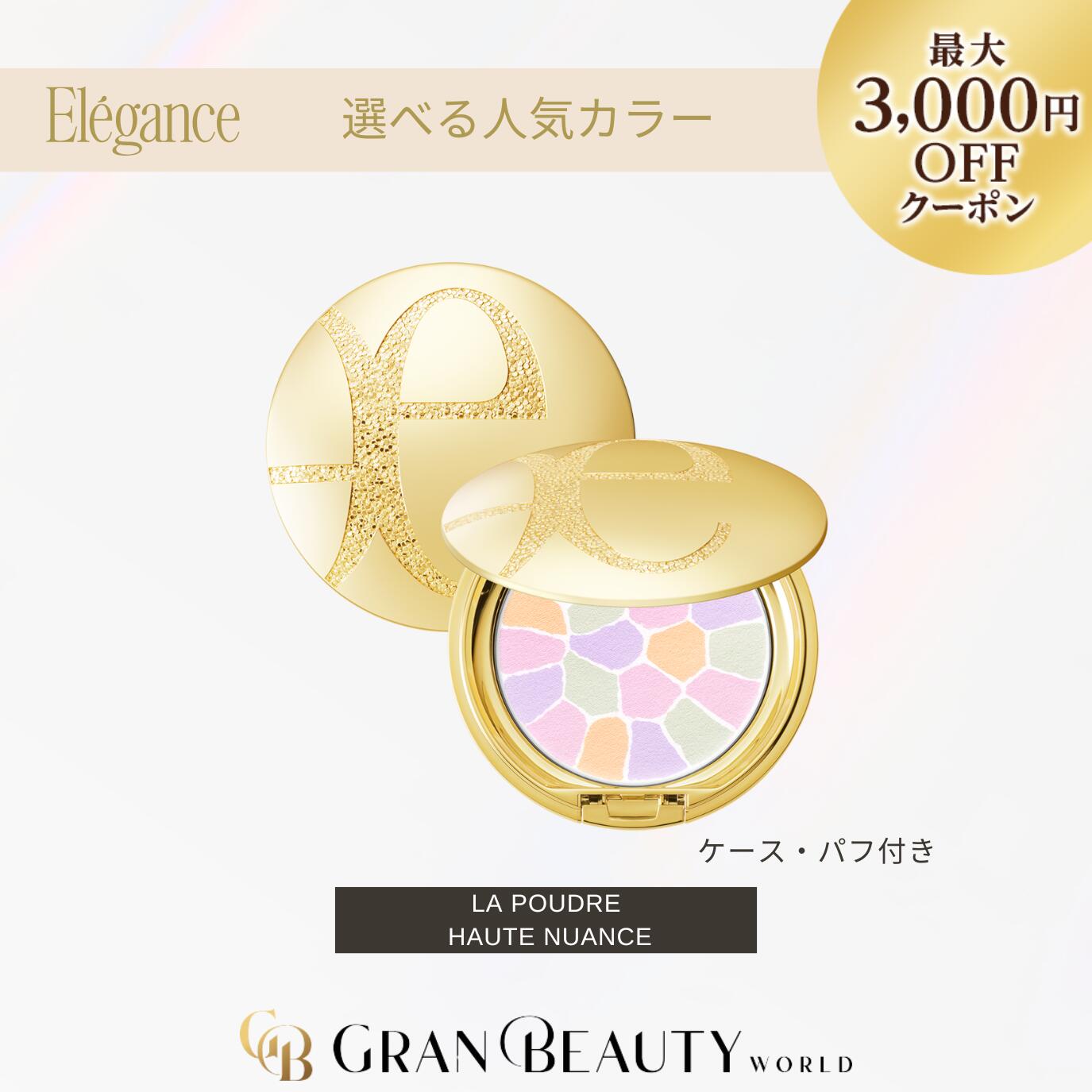 楽天市場】マラソン＼最大3,000円OFF／〈本体/8.8g〉エレガンス