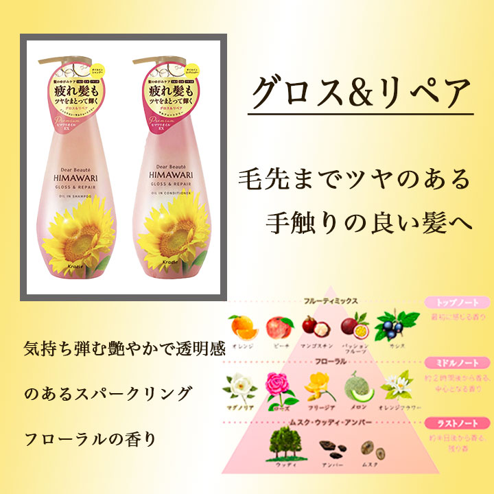 楽天市場】ディアボーテ ヒマワリ オイルインシャンプー