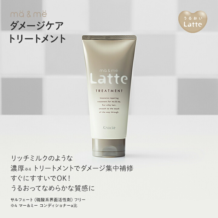 楽天市場】マー＆ミー Latte シャンプー ＆ コンディショナー