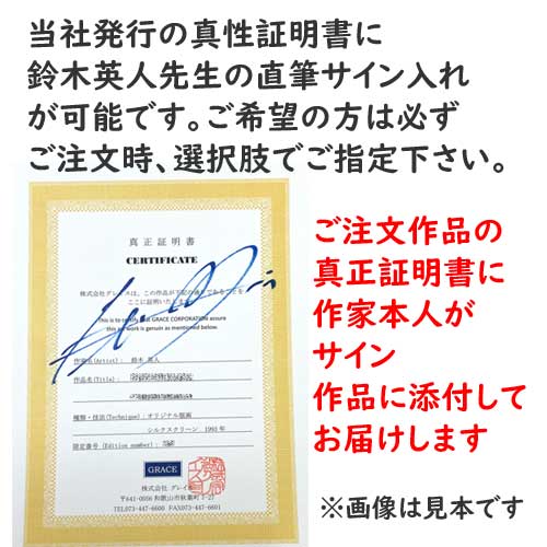 鈴木英人 【パラダイスアワー】 シルクスクリーン 直筆サイン