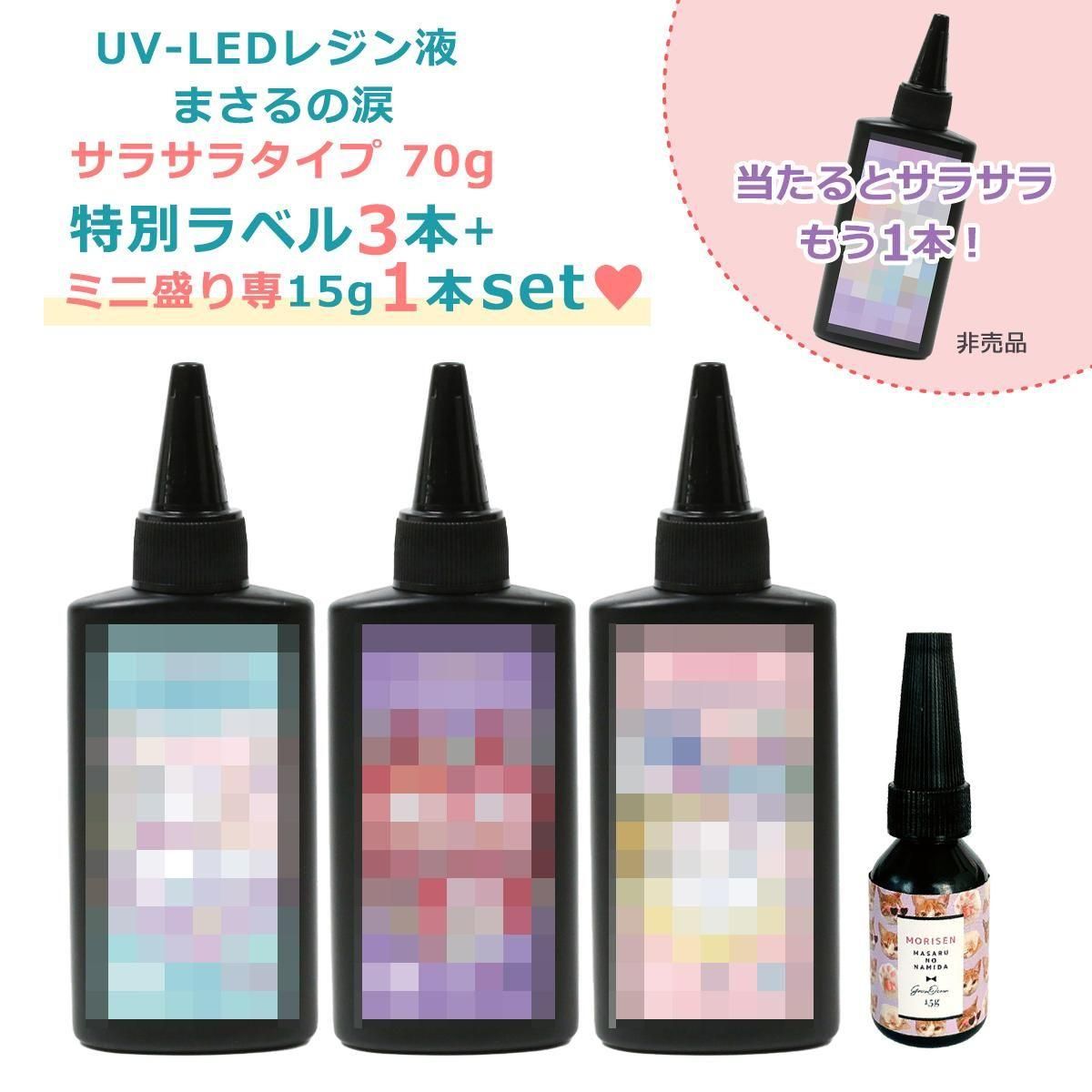 楽天市場】□【1注文につき2セット迄購入可】レジン液 まさるの涙70g