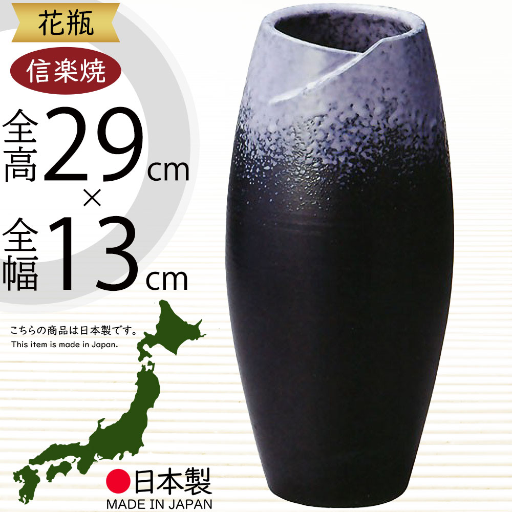 楽天市場】信楽焼 花瓶 おしゃれ フラワーベース 花器 国産品 日本製