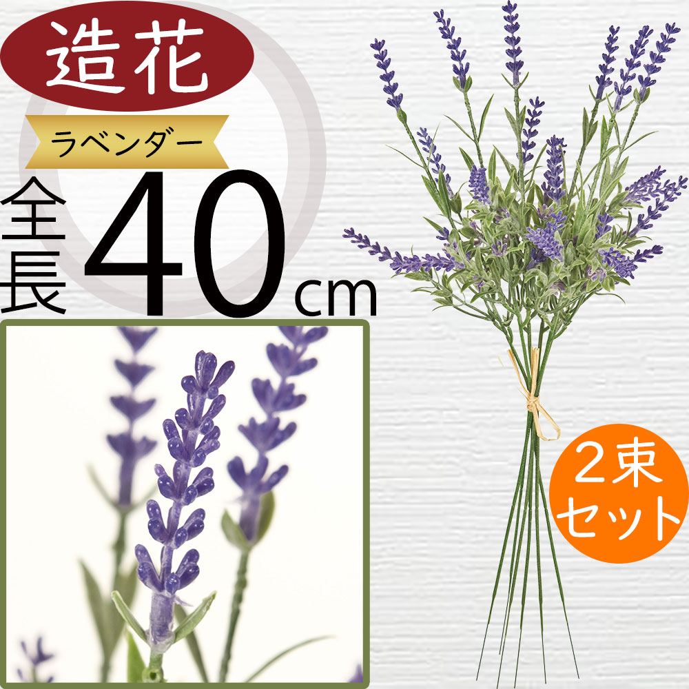 楽天市場】ラベンダー 造花 おしゃれ ハーブ リアル アーティ