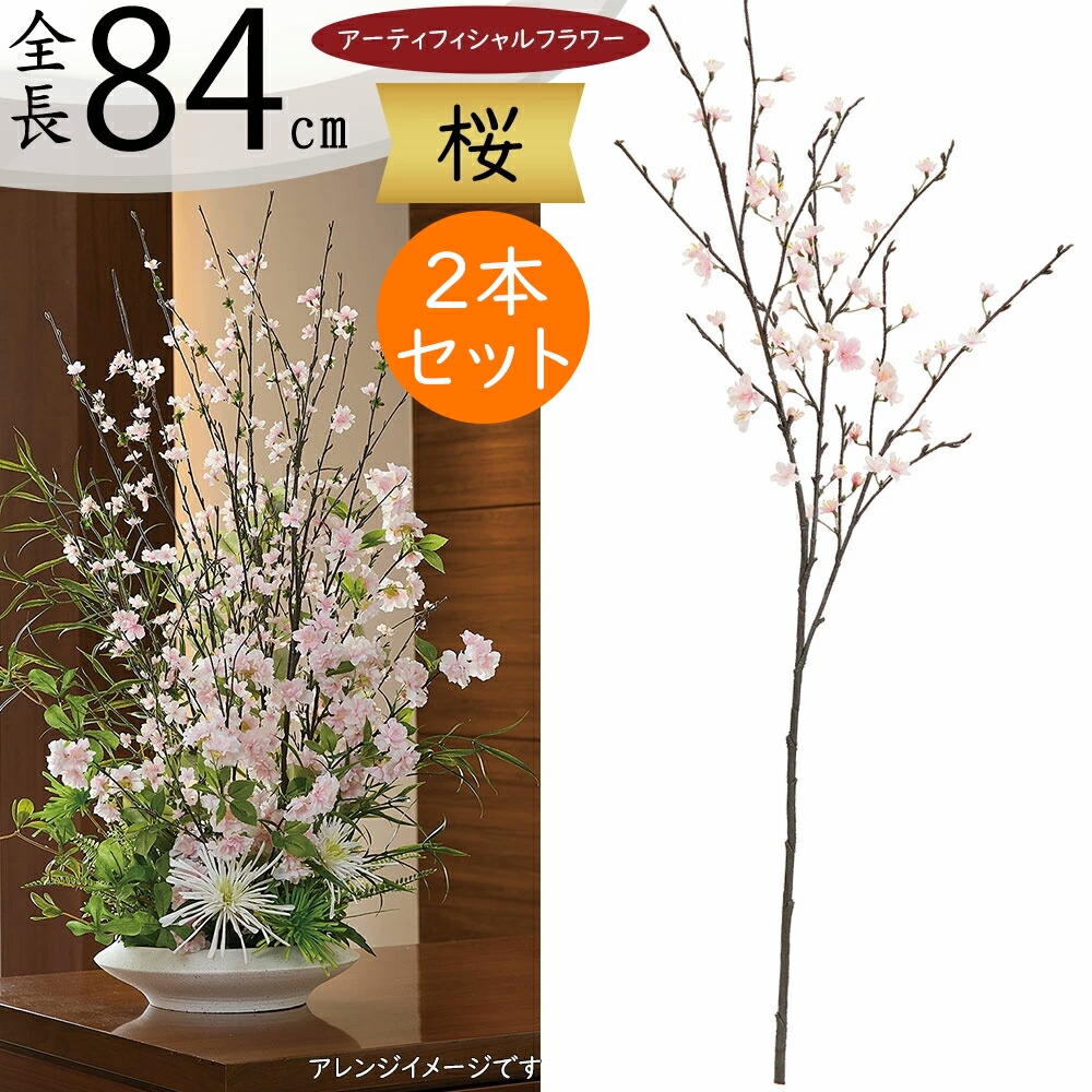 楽天市場】桜 さくら サクラ 造花 大型 おしゃれ 人気 リアル アーティ