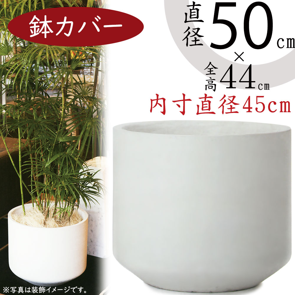 楽天市場】鉢カバー プランター カバー おしゃれ 大型 人気 ホワイト