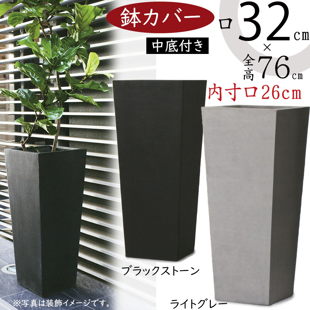楽天市場】鉢カバー プランター カバー おしゃれ 大型 人気 ファイバー