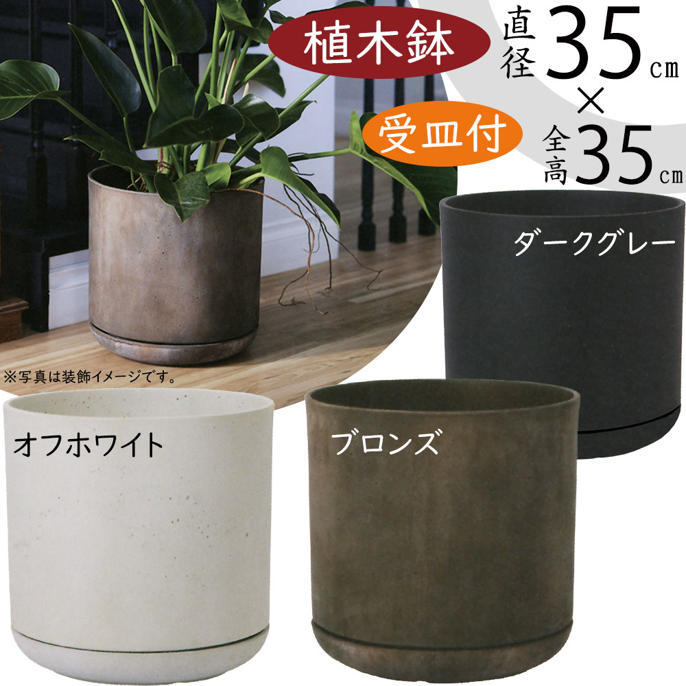 楽天市場】植木鉢 大型 おしゃれ 人気 プランター 受け皿付き おすすめ