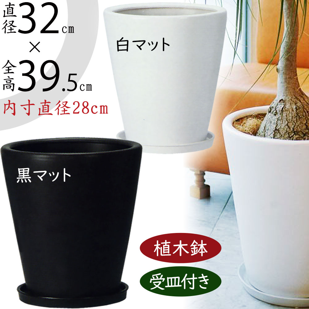 楽天市場】植木鉢 大型 おしゃれ 受け皿付き 人気 プランター おすすめ