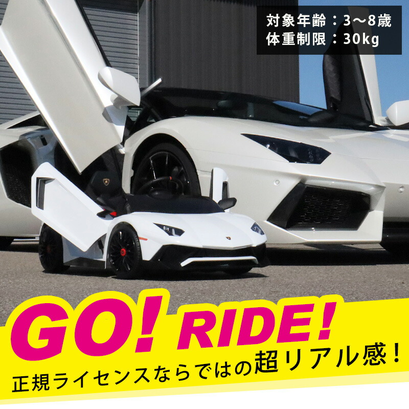楽天市場】電動乗用ラジコン ランボルギーニ アヴェンタドール SV